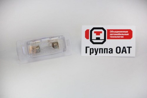 Фонарь освещения номерного знака 12 В
