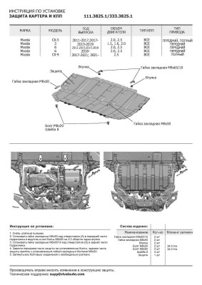 Деталь 111.3825.1 RIVAL