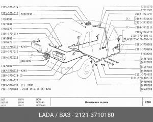 Деталь 2121-3710180 LADA VAZ