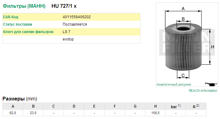 Фильтр масляный двигателя HU727/1X MANN FILTER