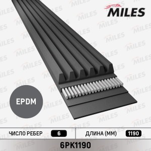 Ремень приводной 6PK1190 MILES