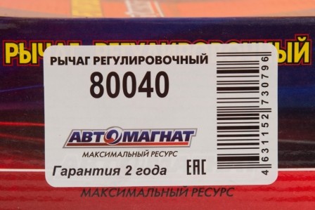 Деталь 80040 AVTOMAGNAT