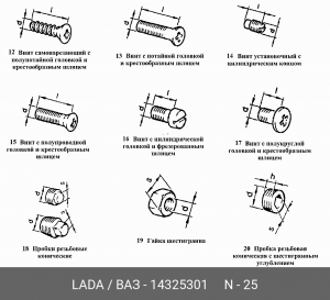 Деталь 14325301 LADA VAZ